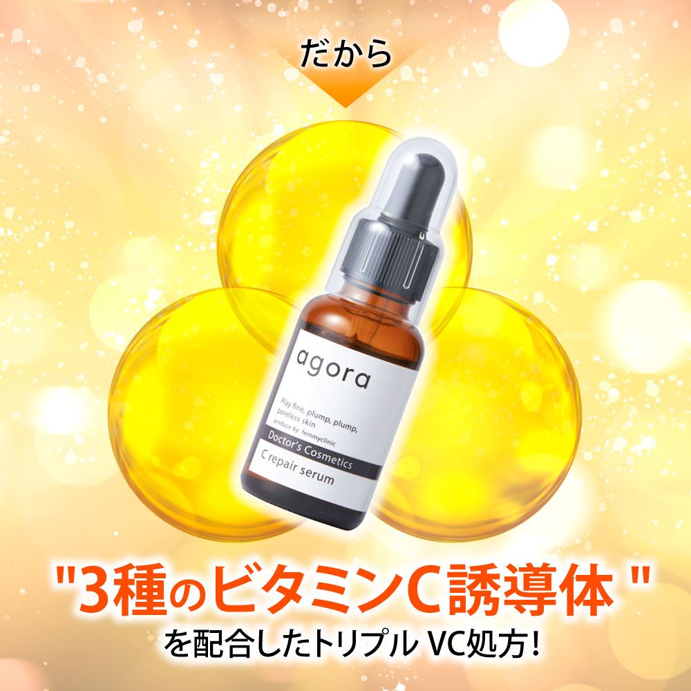 楽天市場】ビタミンc誘導体 美容液 無添加 水溶性 agora Cリペアセラム
