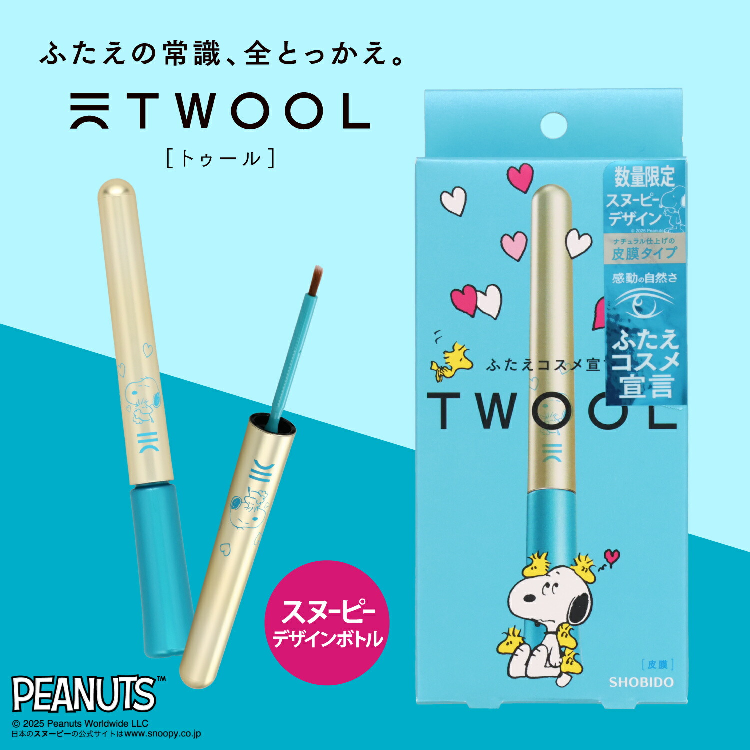 楽天市場】【 皮膜 】 ふたえコスメ TWOOL ( トゥール ) 皮膜タイプ