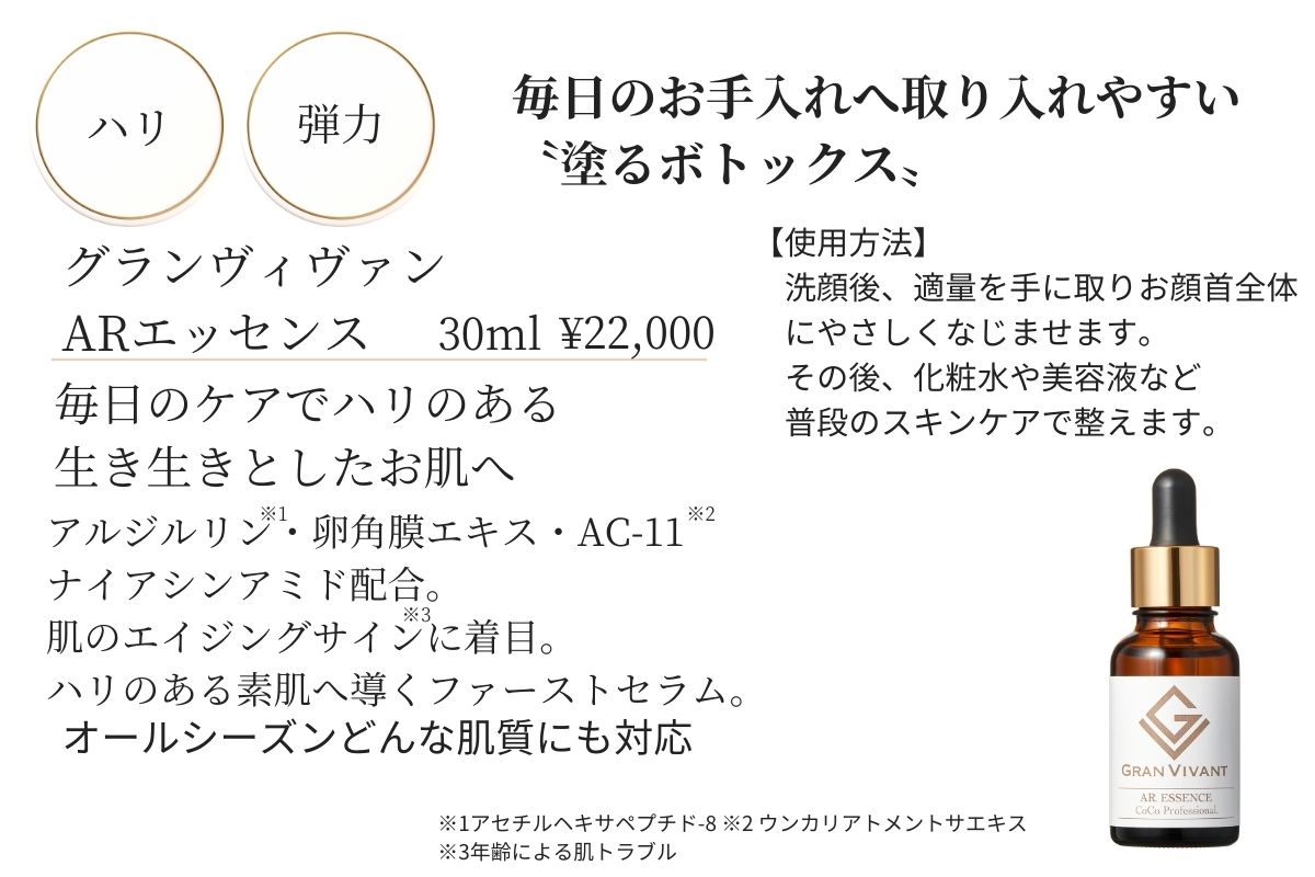 楽天市場】ARエッセンス 30ml 塗るボトックス アルジルリン 卵角膜