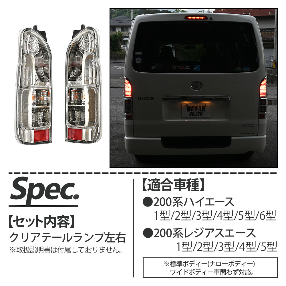 楽天市場】200系 ハイエース クリアテールランプ テールライト