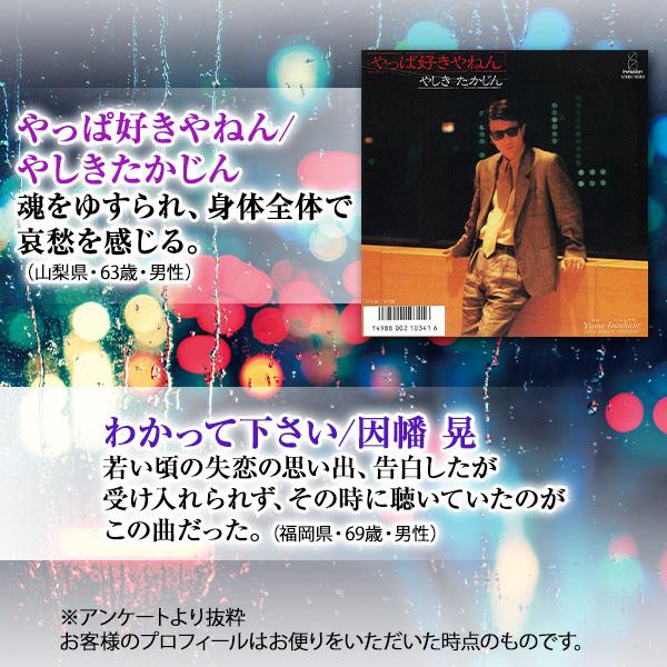 楽天市場】哀愁の歌謡曲 泣かせて 涙そうそう オリビアを聴きながら