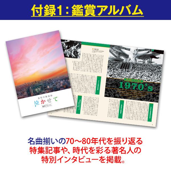 楽天市場】哀愁の歌謡曲 泣かせて 涙そうそう オリビアを聴きながら