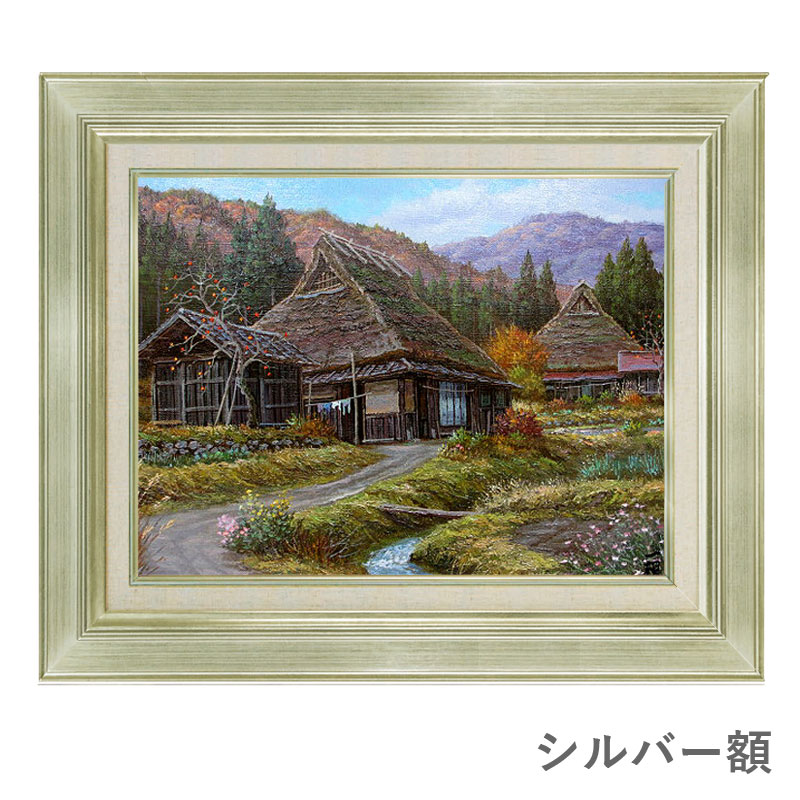 楽天市場】油彩画 F6号 猿渡一根 「晩秋 京都美山」 真筆 額入り 油絵