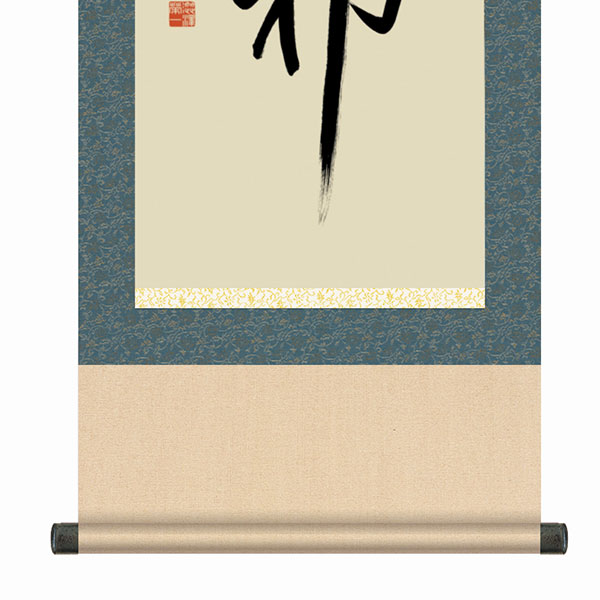 楽天市場】掛け軸 渋沢栄一 「思無邪」 模写 複製 書 一行書 尺五立