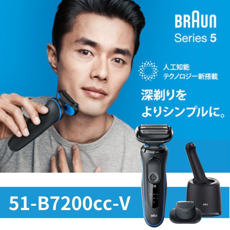 楽天市場】ブラウン シェーバー シリーズ5 51-B7200cc-V メンズ