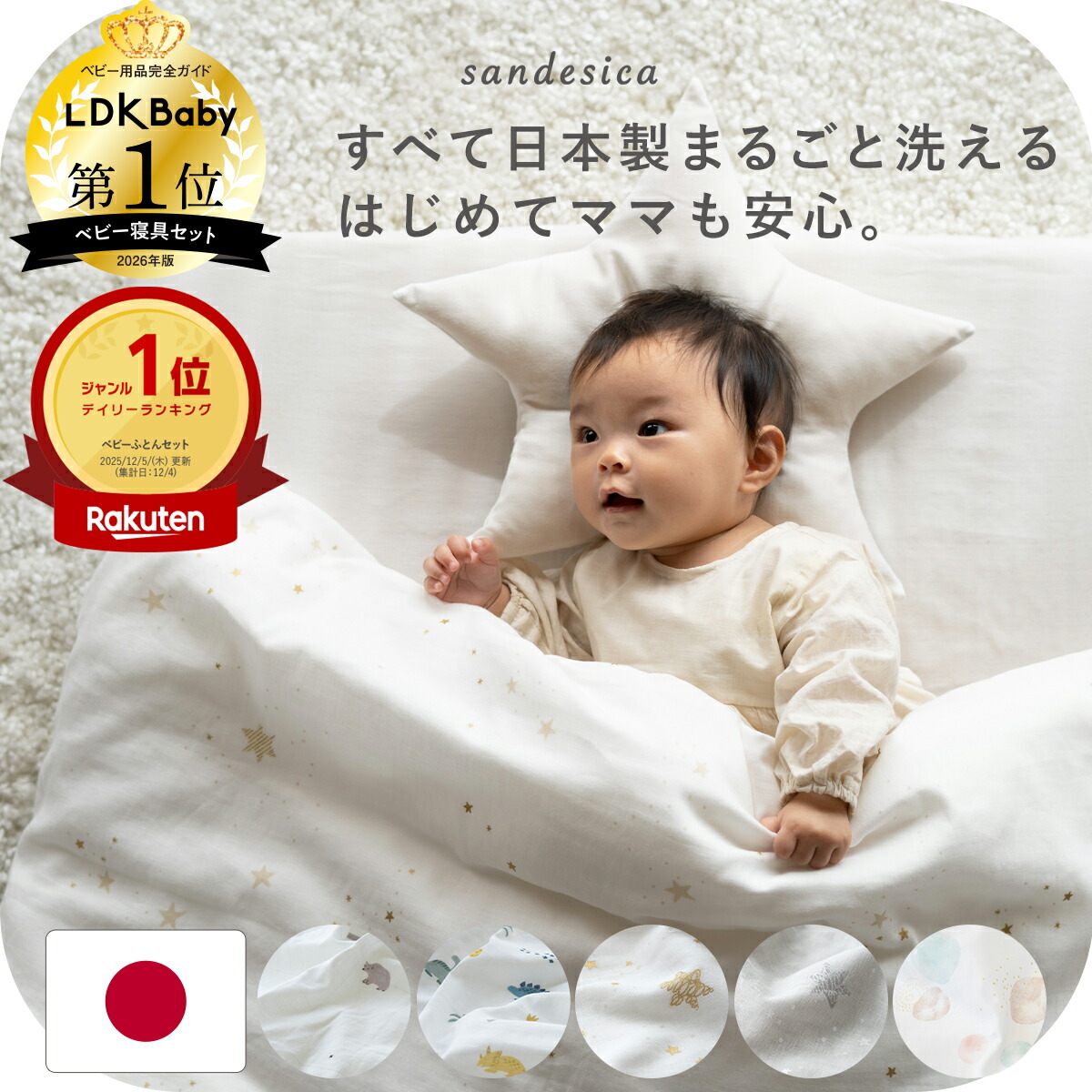 楽天市場】【20%OFFクーポン】敷布団も洗濯機で洗える ベビー布団 7点