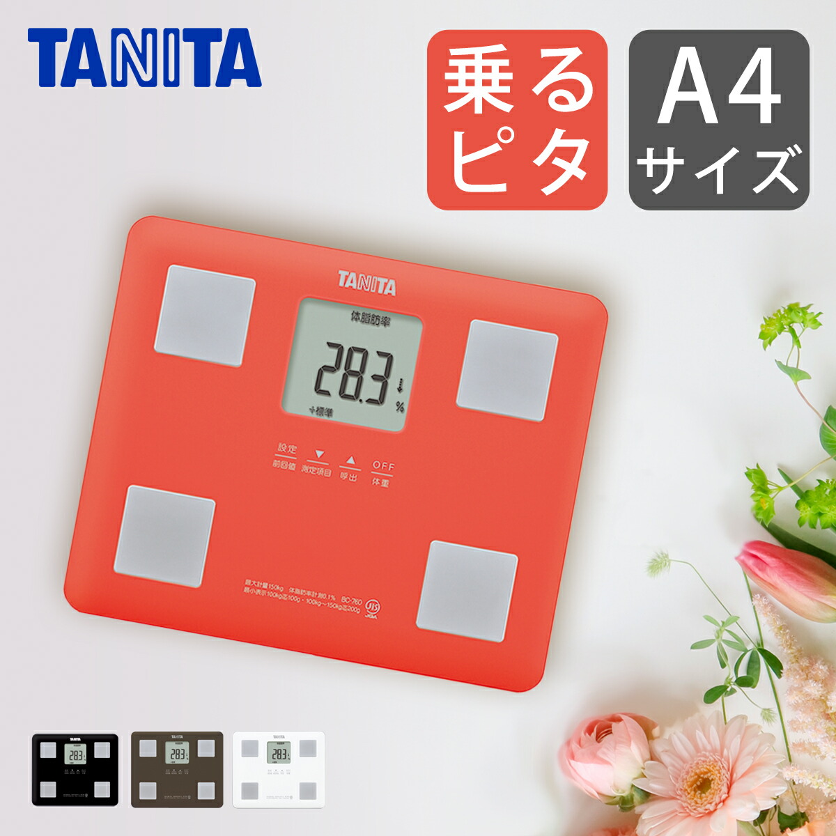 楽天市場】タニタ 体組成計 体重計 BC-760 | デジタル ヘルスメーター