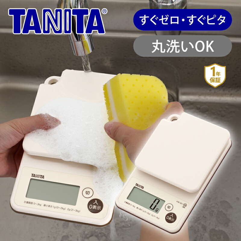 楽天市場】タニタ(TANITA) クッキングスケール KW-301-IV デジタル