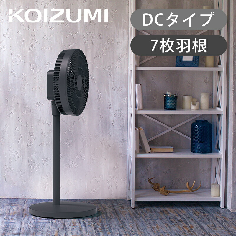 楽天市場】[在庫限り]コイズミ リビング扇風機 KLF30243 ココニアル DC