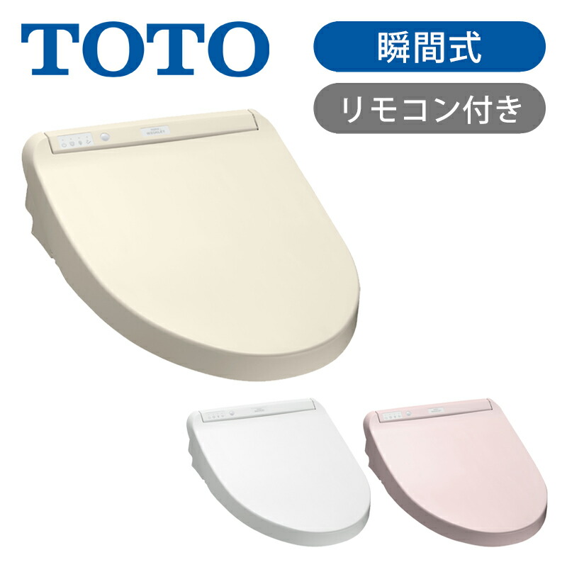 TOTO ウォシュレット ピンク」の人気商品一覧 | 安い商品を通販サイト