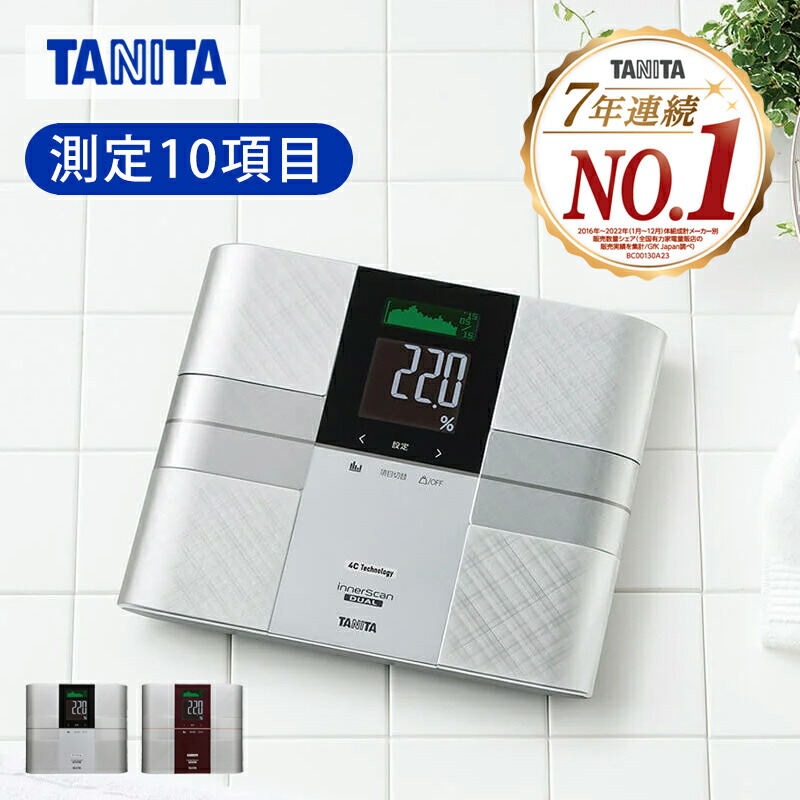 楽天市場】タニタ(TANITA) 体組成計 50g単位 インナースキャンデュアル