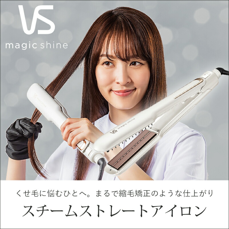 楽天市場】【楽天スーパーセール】ヴィダルサスーン スチーム