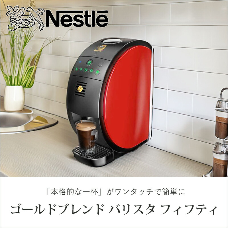 楽天市場】ネスカフェ ゴールドブレンド バリスタ フィフティ SPM9639R