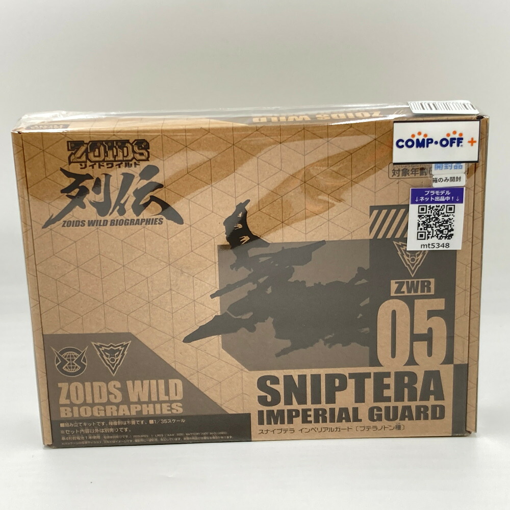 楽天市場】ゾイドワイルドの通販