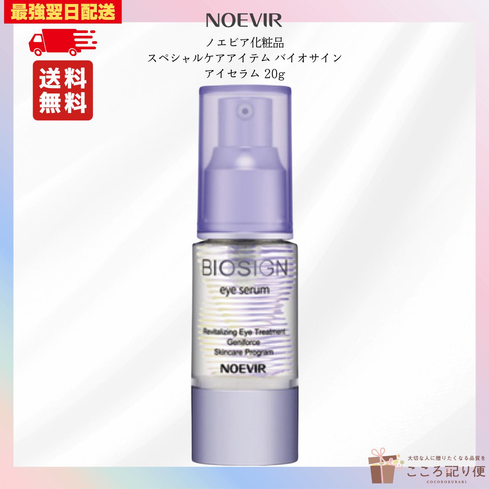 楽天市場】ノエビア スペシャルケアアイテム バイオサイン アイセラム