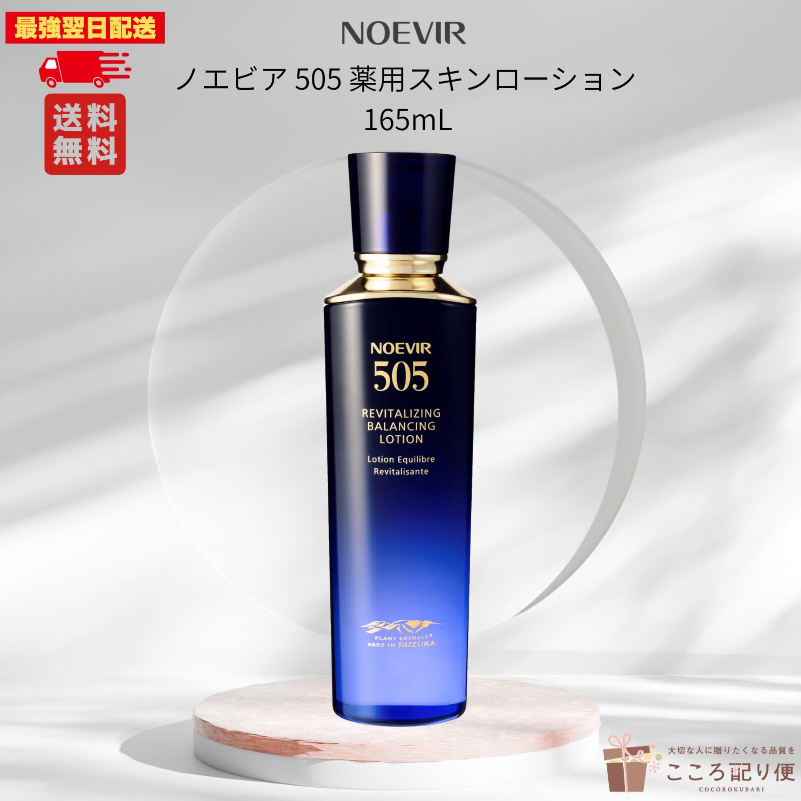 楽天市場】ノエビア 505 化粧水の通販