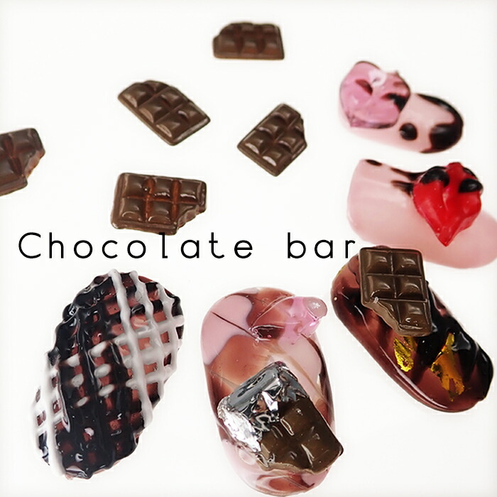 楽天市場】板チョコ 樹脂パーツ (5個) チョコレート ネイルパーツ