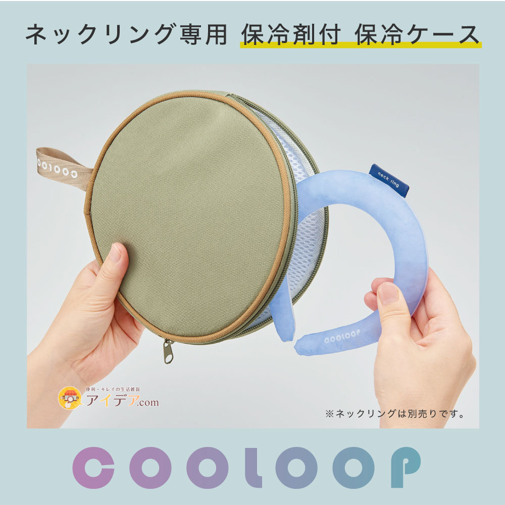 楽天市場】保冷ケース クール—プ ネックリング 猛暑対策 熱中症対策