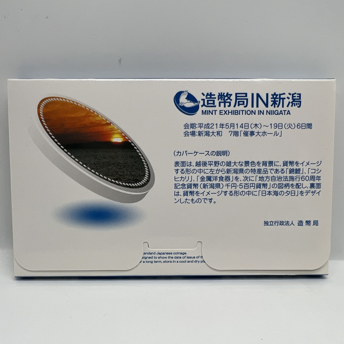 楽天市場】造幣局IN新潟 平成21年 貨幣セット（2009年） 純銀 メダル