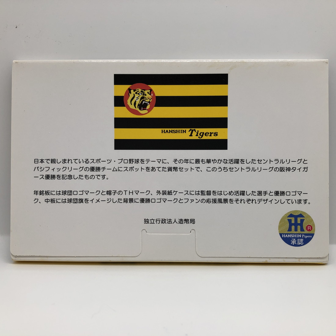 楽天市場】2005年 セントラルリーグ優勝記念 阪神タイガース 貨幣