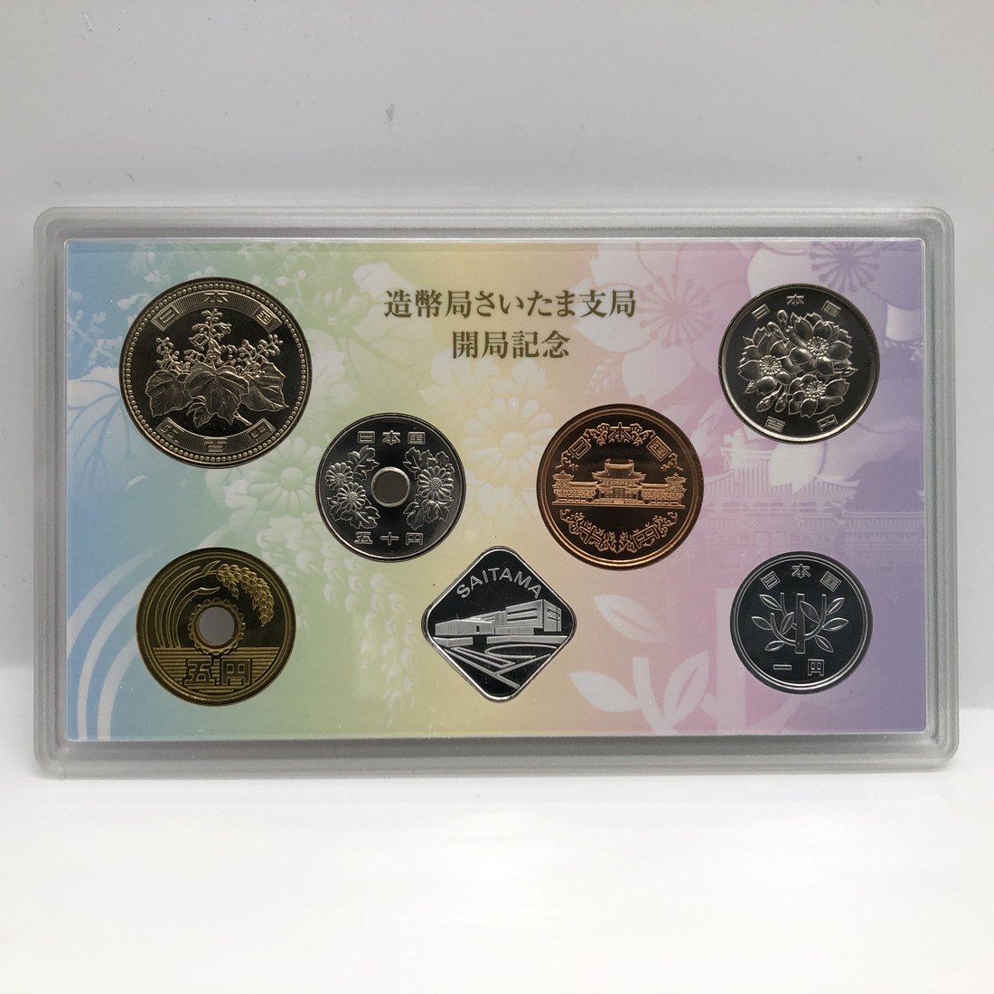 楽天市場】造幣局さいたま支局 開局記念 貨幣セット 平成28年（2016年
