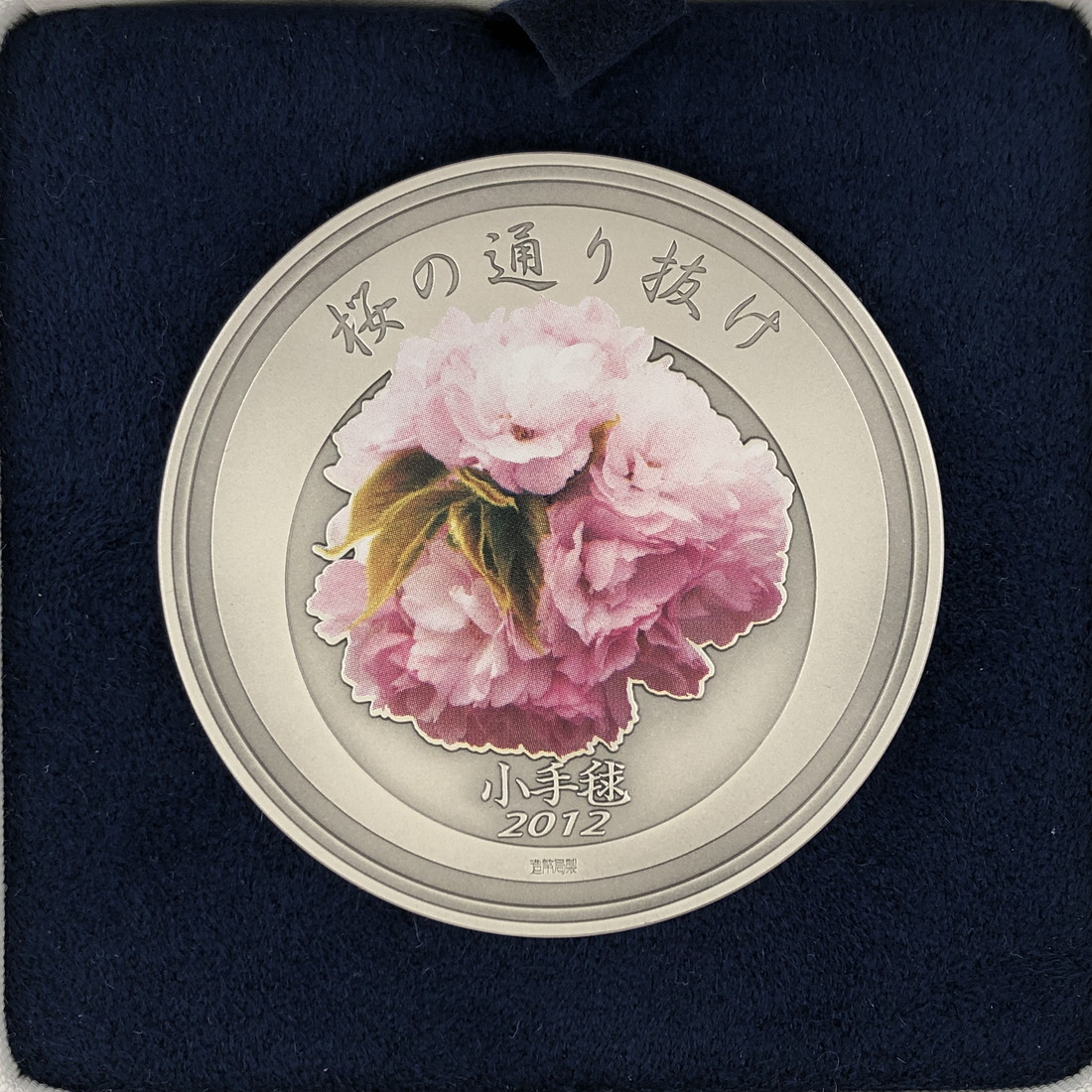 楽天市場】平成24年 桜の通り抜け記念 純銀メダル『小手毬』 造幣局