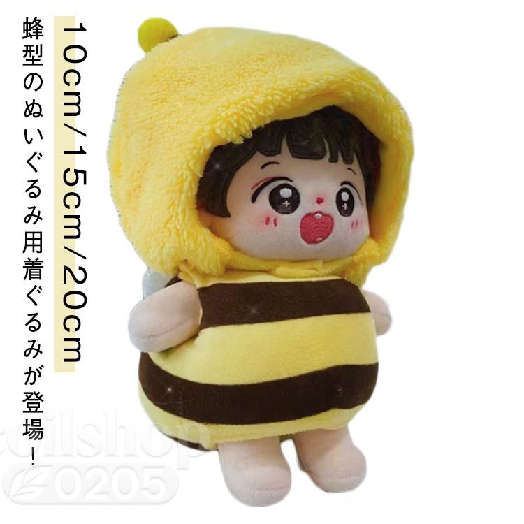 20cmハイクオリティな可愛い着せ替えぬいぐるみ♪ 20cmハイクオリティ