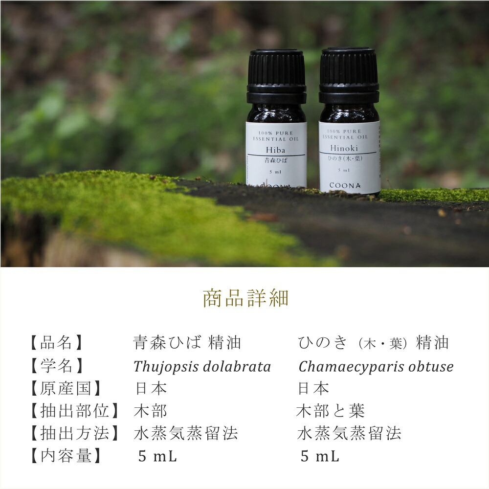楽天市場】ヒバ油 ヒノキオイル ひのき ひば アロマ オイル セット