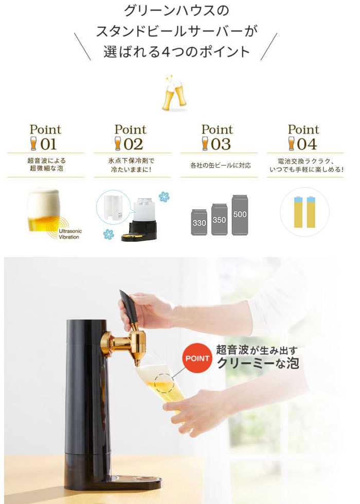 楽天市場】グリーンハウス スタンドビールサーバー 電池式 缶専用 GH