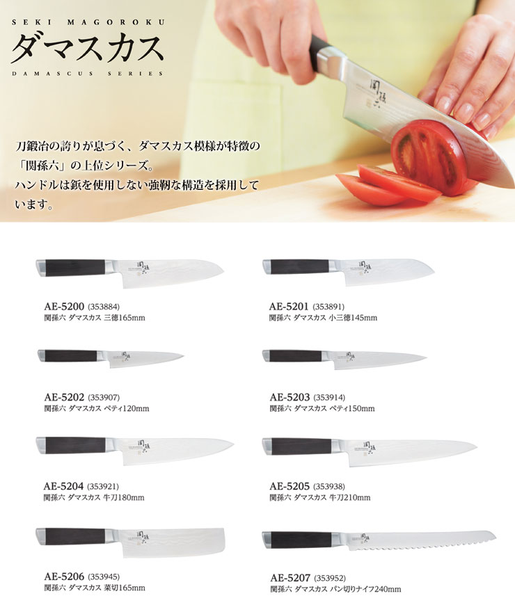 楽天市場】関孫六 ダマスカス 三徳包丁 165mm 貝印 kai AE5200 【 包丁