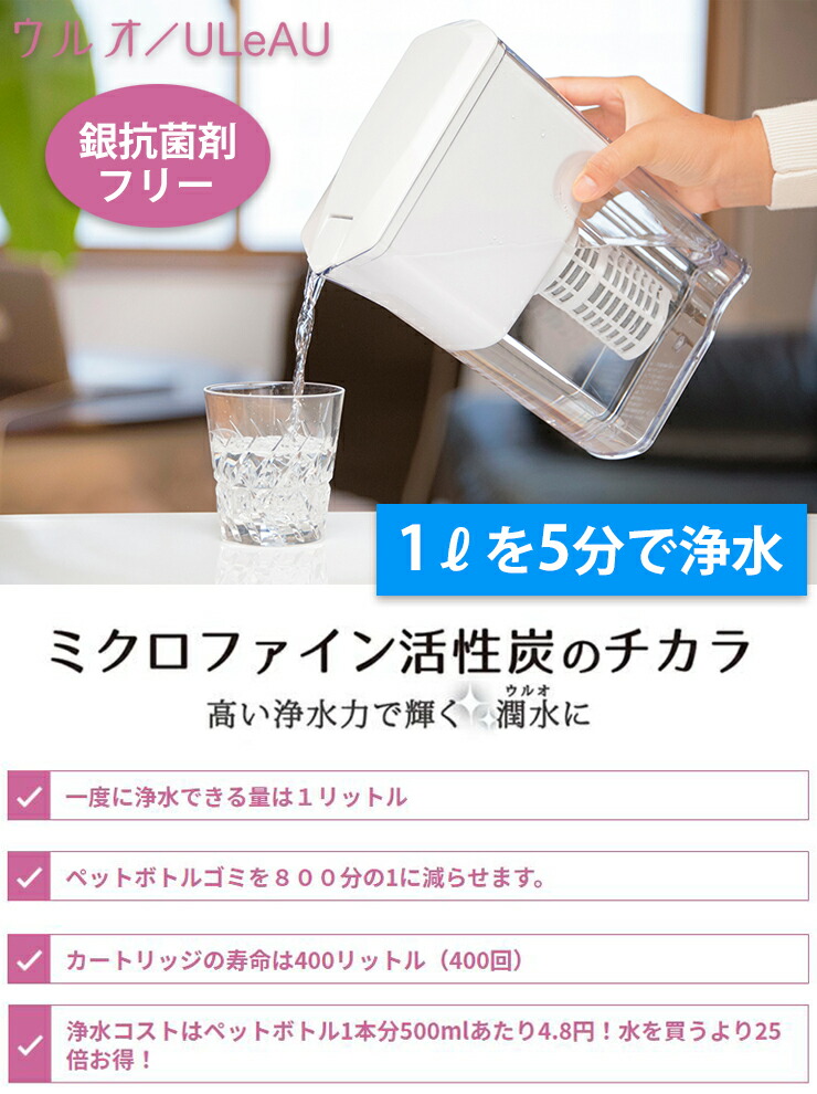 楽天市場】ウルオ ポット型浄水器 カートリッジ1本付 UL-035 ULeAU