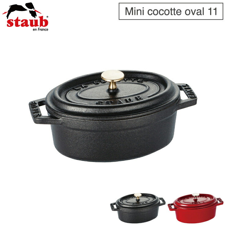 楽天市場】ストウブ ピコ ココット オーバル 11cm 250ml IH対応 staub