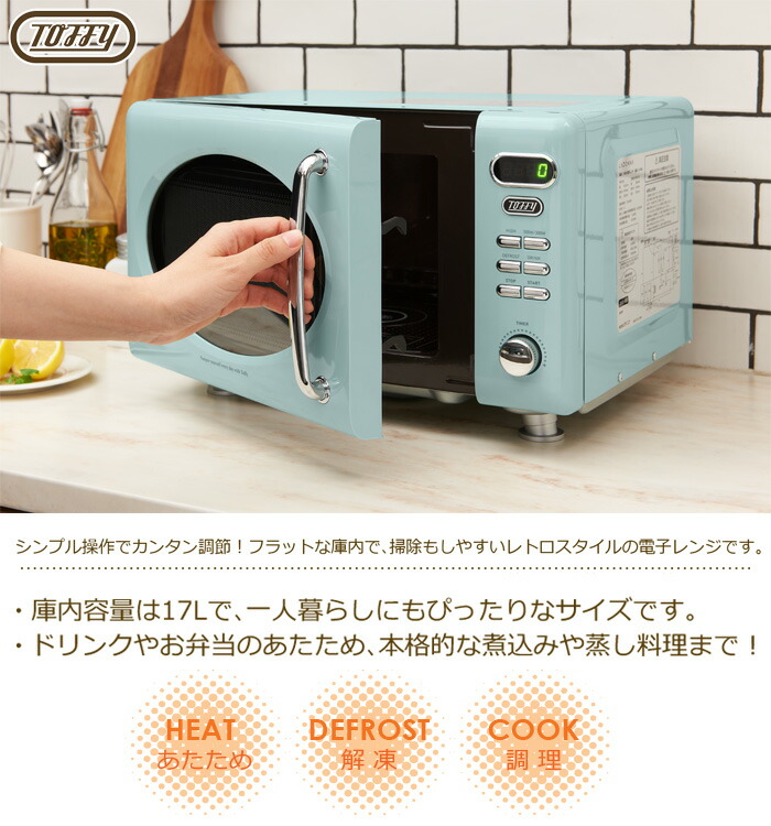 楽天市場】トフィー 電子レンジ フラット 全2色 K-DR1 LADONNA