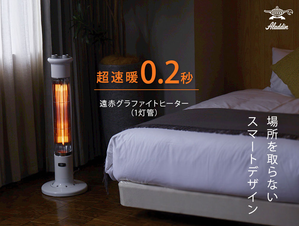 楽天市場】アラジン 遠赤グラファイトヒーター 1灯管 スリム 自動首