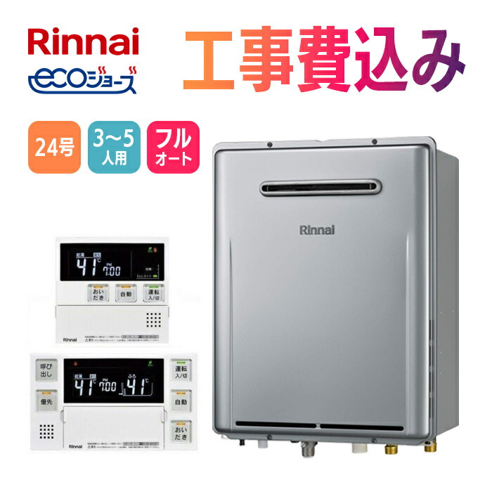 給湯器 24号 エコジョーズ フルオート」の人気商品一覧 | 安い商品を