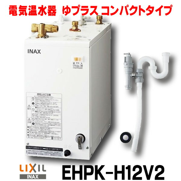 楽天市場】EHPN-CA12S4 LIXIL INAX 小型電気温水器 ゆプラス 適温出湯