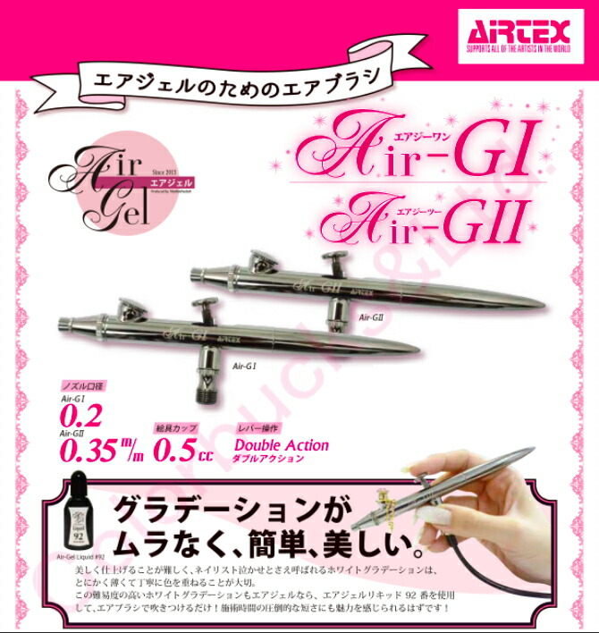 楽天市場】【AIRTEX】【AIR-G1】【AIRG1 エアジェル用 エアブラシ エア