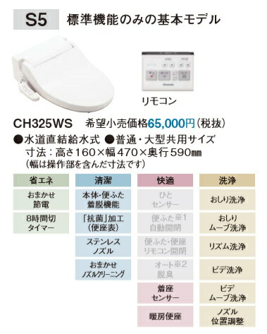 楽天市場】PANASONIC V専用トワレSシリーズCH325WS ＊アラウーノV以外