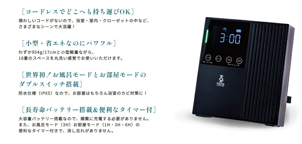 楽天市場】防水・コードレス型オゾン除菌脱臭器 バスピースO3 TM-10MAC