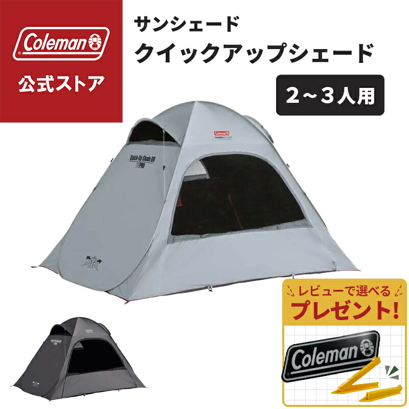 楽天市場】【公式】【レビュー特典あり】 コールマン テント クイック