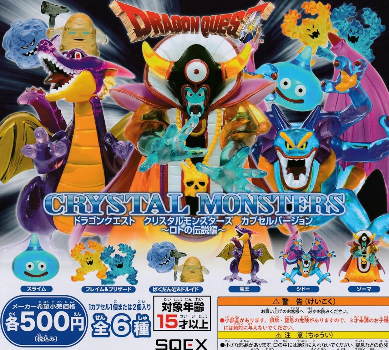 楽天市場】【送料無料】ドラゴンクエスト クリスタル モンスターズ