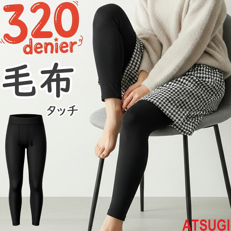 楽天市場】レギンス レディース アツギ 毛布みたいな 厚手裏起毛 10分