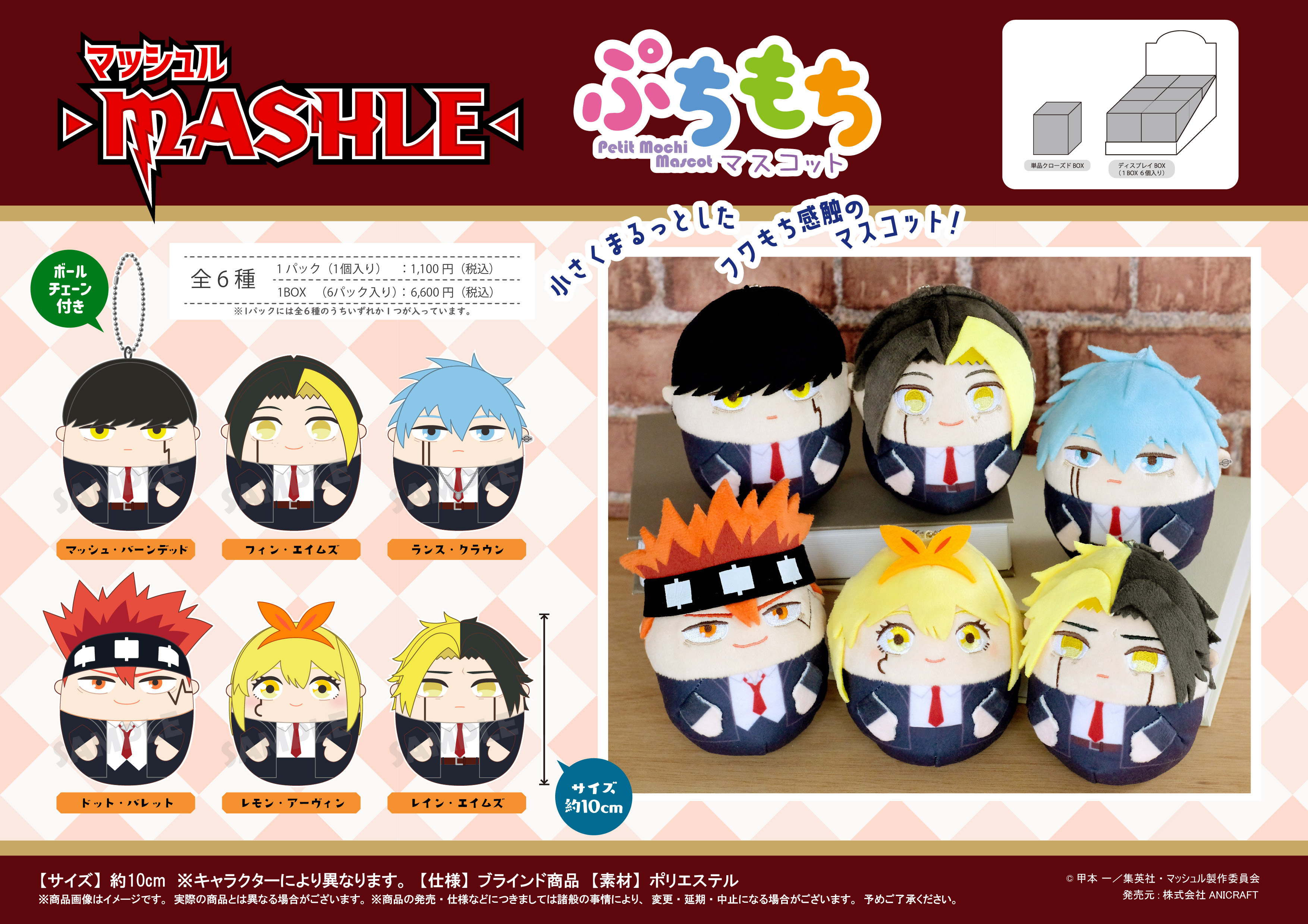 楽天市場】【新品/公式】 マッシュル-MASHLE-_ぷちもちマスコット【BOX