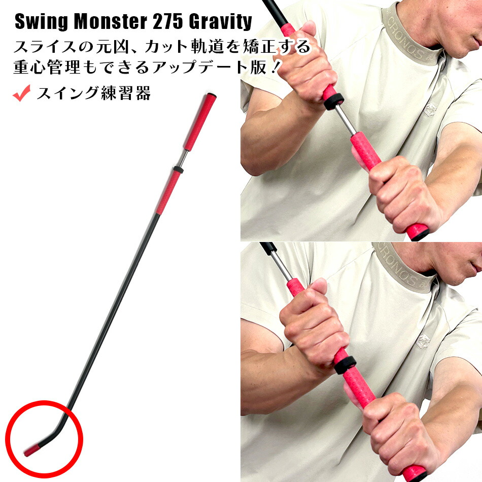楽天市場】ゴルフ練習器具 スイングモンスター725G 重心管理バージョン