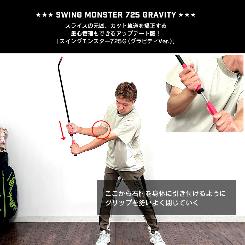 楽天市場】ゴルフ練習器具 スイングモンスター725G 重心管理バージョン