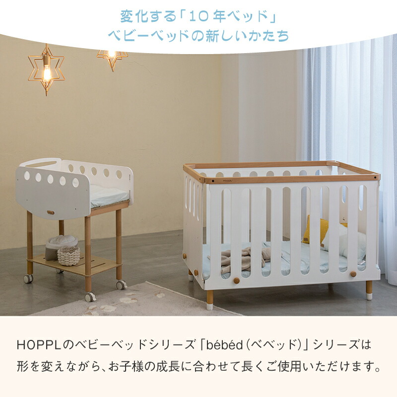 楽天市場】[最大400円OFFクーポン配布中] ベビーベッド ホップル ベ