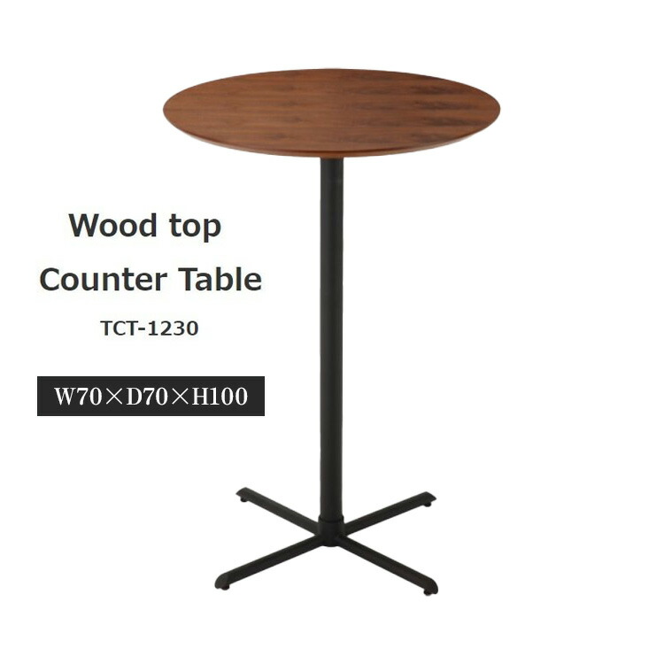 カウンターテーブル 丸 円形」の人気商品一覧 | 安い商品を通販サイト