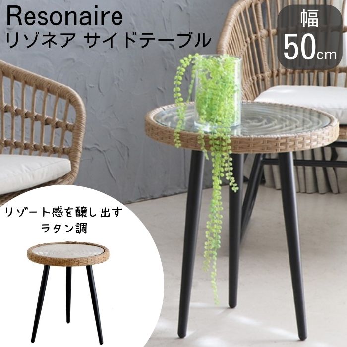 楽天市場】[最大400円OFFクーポン配布中] サイドテーブル ラタン 幅