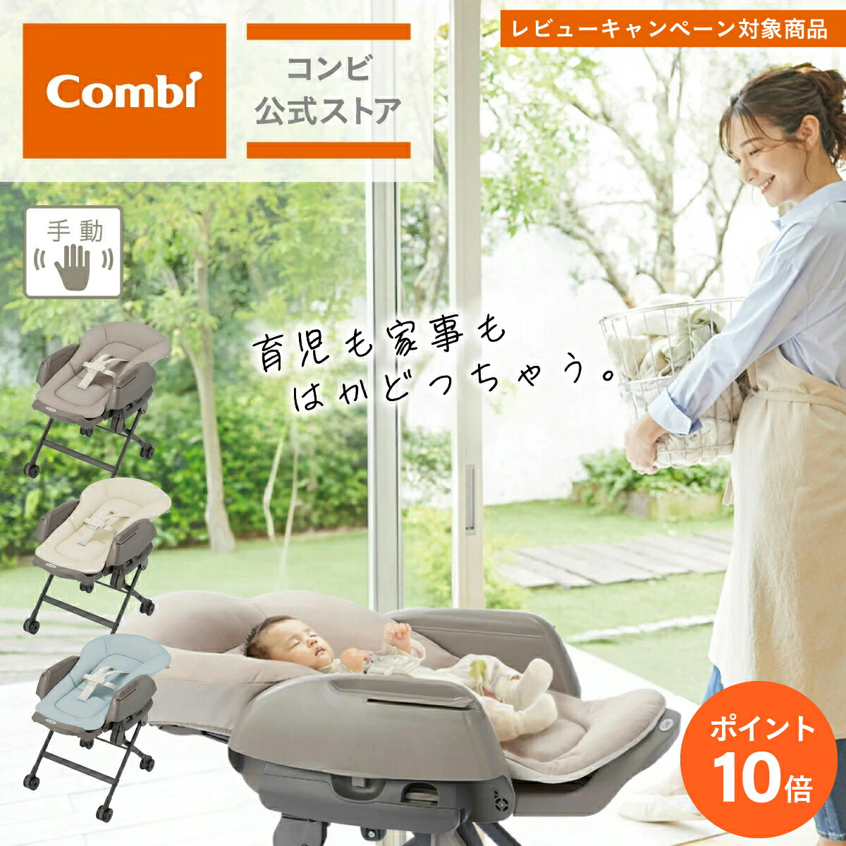 楽天市場】＼ポイント10倍／＼レビュー特典対象／【公式】コンビ Combi