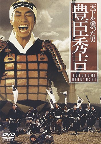 楽天市場】豊臣秀吉 天下を獲る! dvd-box（五代目 中村勘九郎主演）の通販